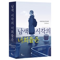 남색시각의 너희들은, 뜰북, 마에카와 호마레