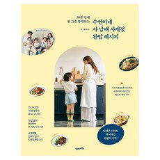 30分鐘快速上菜的秀娟家四兄妹四季完食食譜, 柳秀娟, 21世紀圖書