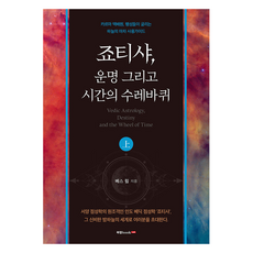 Book Lab 光吠陀 命運與時間之輪 上, 貝絲·林