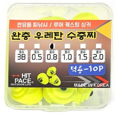 히트페이스 완충 우레탄 수중찌 덕용 0.8 10p, 형광, 1개