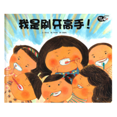 我是刷牙高手, 健康兒童, 上人文化