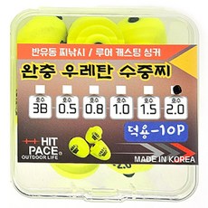 히트페이스 완충 우레탄 수중찌 덕용 2.0 10p, 형광, 1개