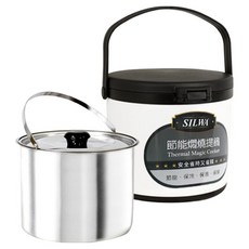 SILWA 西華 節能燜燒提鍋, 黑白色, 1個