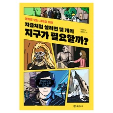 Hazel Tree 想繼續這樣生活下去 需要幾個地球?：透過電影看世界與未來, 我們需要多少個地球才能像現在這樣生活？, 吳承泫, 吳承鉉 (作者) / 黃正河 (插畫)