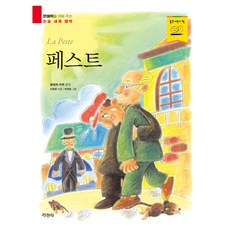 페스트:문해력을 키워 주는 논술 세계 명작, 알베르 카뮈, 지경사, 도서