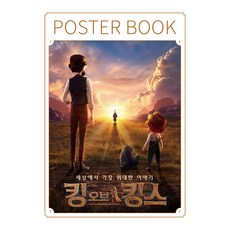킹 오브 킹스 포스터북, 미래엔아이세움, ㈜모팩스튜디오