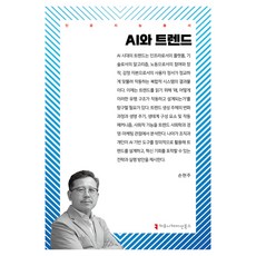 communicationbooks AI與趨勢, 孫賢周