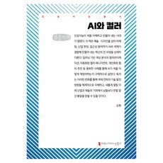 AI與色彩(大字書), 溝通書籍, 金煥, Kim Hwan (作者), AI 與色彩(大字印刷版)