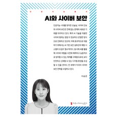 AI與網路安全, Communication Books, 李承恩