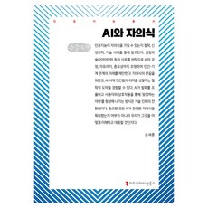 AI與自我意識 大字書, 溝通書籍, 孫世勳