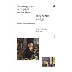 化身博士, 文藝出版社, 羅伯特·路易斯·史蒂文生