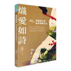 熾愛如詩, 四塊玉文創, 李麗玉