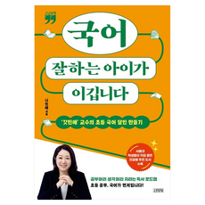 Gimmyoung 國語好的孩子才會贏(大字版)：「갓민애」教授的小學國語達人養成計畫, 羅珉愛, 韓文好的孩子贏了(大字版), 「羅敏愛(作者)」