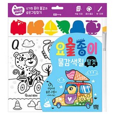 요술 종이 물감 색칠: 탈것, 로이아이잼