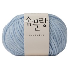 yarna 솜블랑 뜨개실 50g, 18 라이트블루, 1개