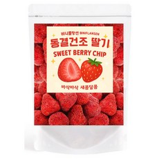 Biniplansens冷凍乾燥草莓甜莓乾, 1個