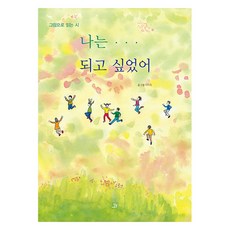 BOBBOOK 我想成為：以圖畫閱讀的詩, 「圖讀詩」