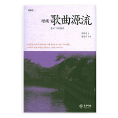 增補 歌曲源流, 藍色思想, 咸和鎭