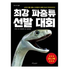 최강 파충류 선발대회 미니북, 보랏빛소어린이, 톰 잭슨, 없음