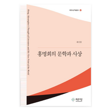 洪命熹的文學與思想, 蔡鎮洪, 青藍思想