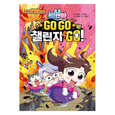 SandboxStoryKids Baek & A Go Go 挑戰 Go! 2：透過挑戰學習小學課程, 李拉米, 2