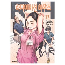 라디에이션 하우스 17, 대원씨아이, 요코마쿠 토모히로, 모리 타이시