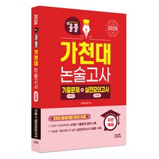 Siscom 2026 全解 嘉泉大學論述考試歷屆試題 + 實戰模擬考試 自然組, 高中三年級, 論述/寫作