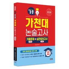 Siscom All-in-one 嘉泉大學論述測驗歷屆試題+實戰模擬測驗： 人文社會組(2026)：4年歷屆試題 + 5回實戰模擬測驗, 高中三年級, 論述/寫作