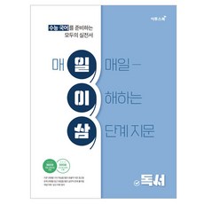 ETOOS BOOK 韓國大學修學能力測驗 國語 一二三 閱讀(2026)：反映2022年修訂教育課程, 高中三年級, 國語領域 閱讀