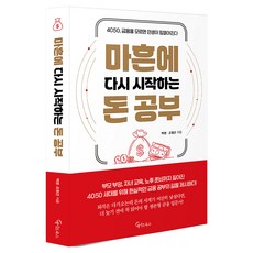 四十歲從頭開始的理財課, 白英, 趙亨根, 梅特圖書