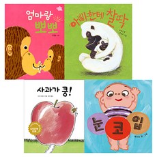 嬰兒繪本 蝴蝶睡睡：蘋果咚 + 和媽媽親親 + 黏著爸爸 + 眼睛鼻子嘴巴 厚紙書套組 全4冊, 普林