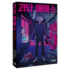 괴담 매매소, 우츠로 시카타로, 소담주니어, 단품
