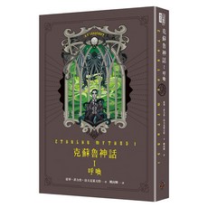 克蘇魯神話 I：呼喚, 奇幻基地, 霍華菲力普洛夫克萊夫特