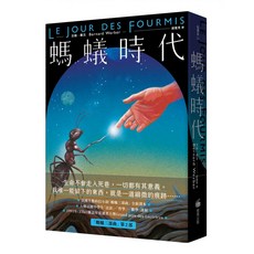 螞蟻時代, 貝納維貝, 商周出版