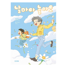 4 Seasons 就算每天玩耍, 金珉京, 單一產品