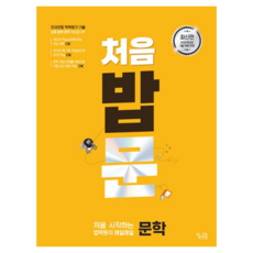 Dream Matrix 2025 像吃飯一樣的每日文學入門, 國文, 高中一年級