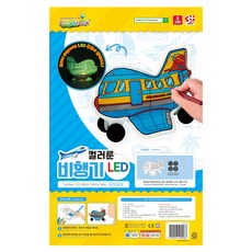 Colorloon LED交通工具著色遊戲 5入, 1個, 飛機