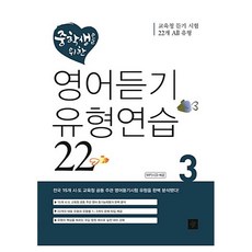 didimdol 國中生英語聽力類型練習 22 3, 英語, 國中三年級