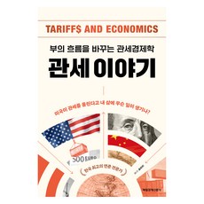 이야기:부의 흐름을 바꾸는경제학, 매일경제신문사, 김성재