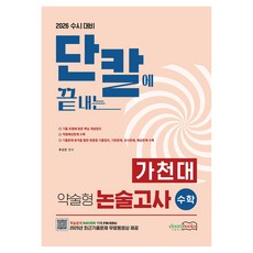 eloombooks 2026 一次搞定大學推甄 嘉泉大學簡答式論述測驗, 數學, 高中三年級