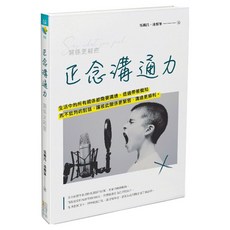 正念溝通力：關係更親密, 平裝書