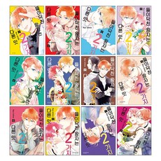 突然闖入的王子 兩種不同風味 1~12卷套組, 一之諒, 首爾媒體漫畫(首爾文化社)