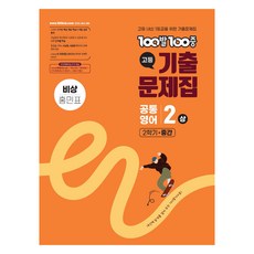 edyu one 百發百中 高中共同英語 2(上) 考古題本 第2學期期中(Visang 洪敏杓)(2025), 英語, 高中一年級