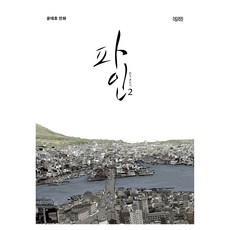 Fine 2, The Origin, 尹胎鎬