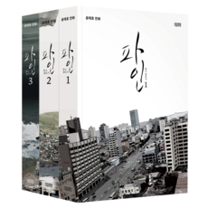 파인 전 3권 세트