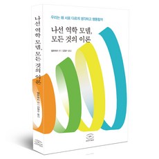 螺旋動力學模型 萬有理論, 韓國NVC出版社, 價值配對