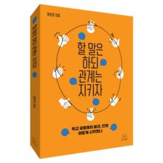 暢所欲言也要守護關係, The Korean Center For Nonviolent Communication, 李普敬