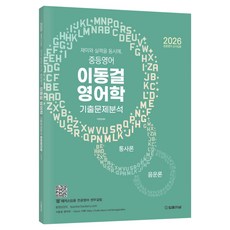 2026 趣味與實力兼具 國中英語 李東傑 英語學 歷屆試題分析 句法學+音韻學, 法律期刊