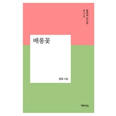紫薇花：尹孝詩集, 尹孝, 作書齋