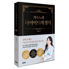 延緩衰老飲食聖經, Motive, 柳惠美